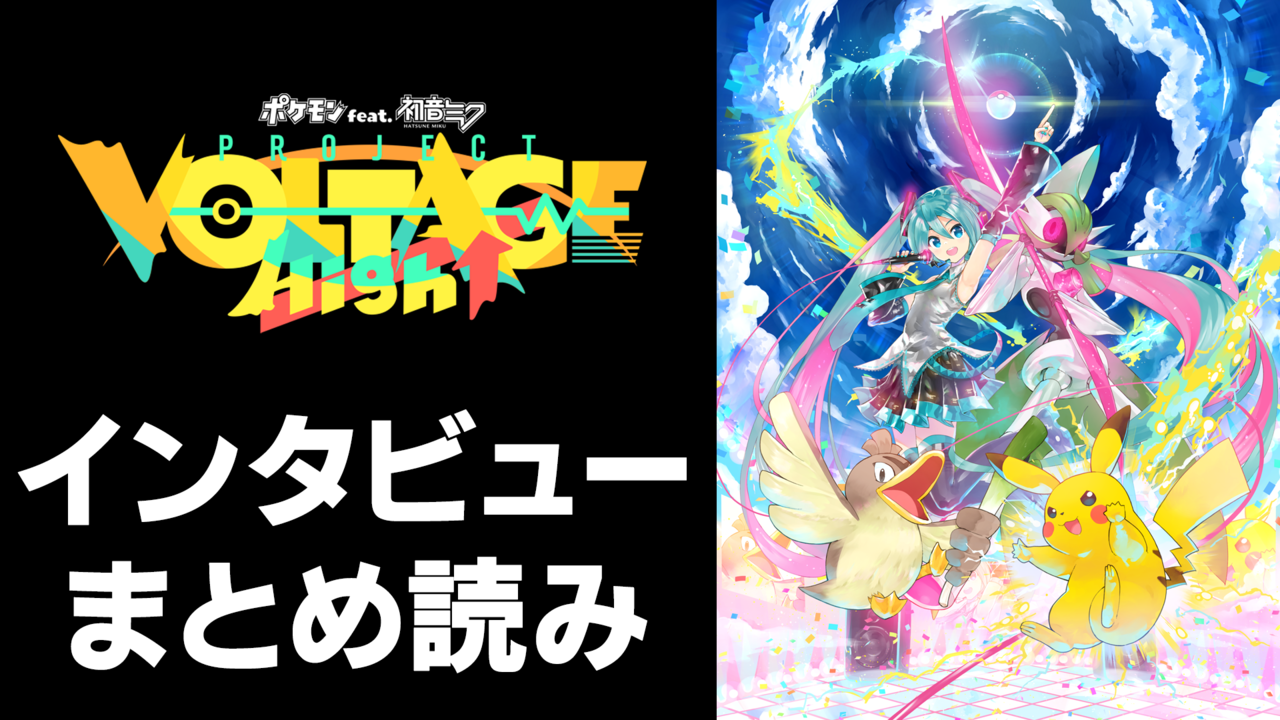 Pokemon x Hatsune Miku VOLTAGE Live Concert Hits Tokyo Bay March 2026 - RyuArcade