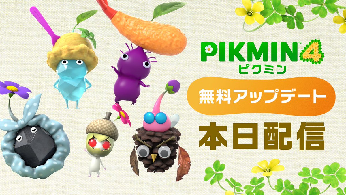Pikmin 4 Free Update Adds New Difficulty Settings and Photography Mode