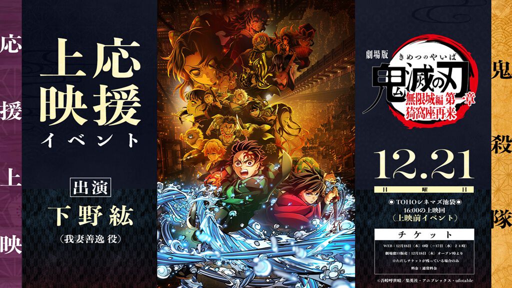 Demon Slayer: Infinite Castle Arc - Chapter One Support Screening December 28