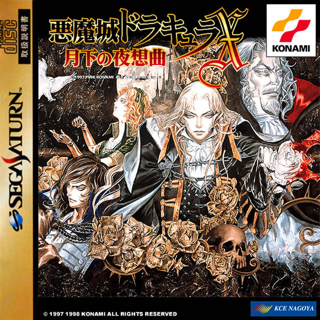 Castlevania Symphony of the Night Saturn