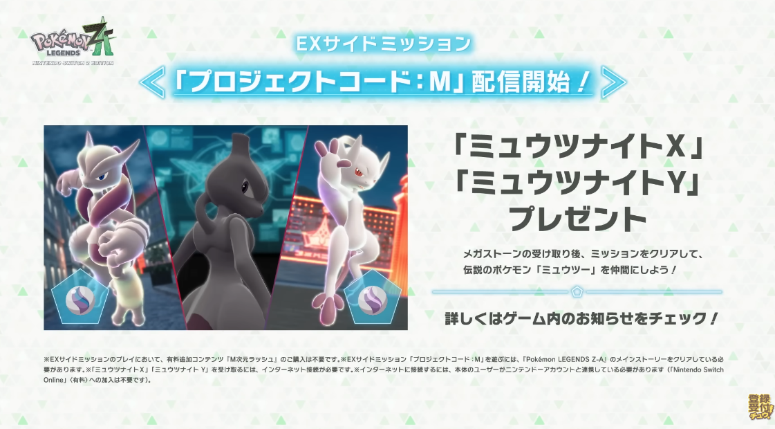 Mewtwo X and Y forms available through EX Side Mission