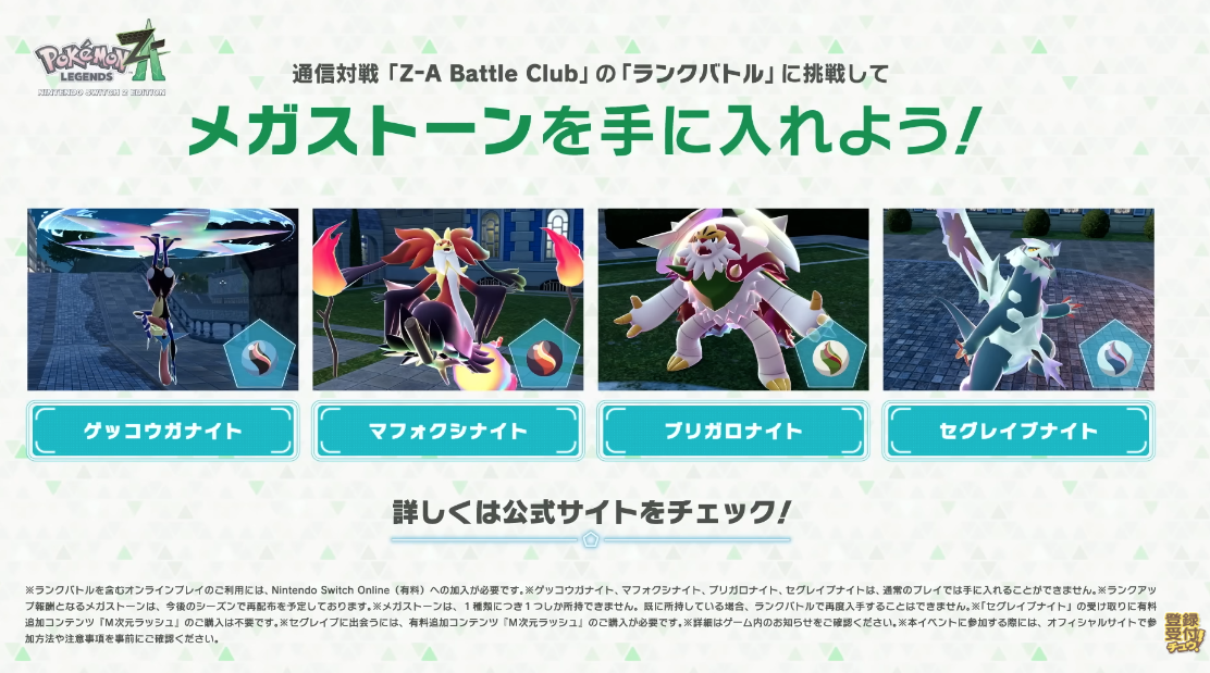 Mega Lucario Z Revealed for Pokemon Legends Z-A M-Dimensional Rush DLC - Image 2