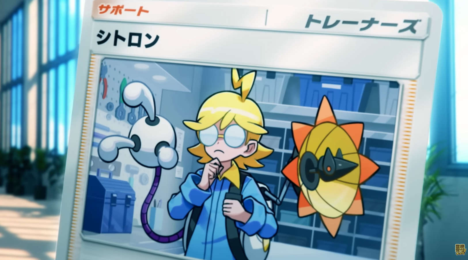 Clemont Trainer card