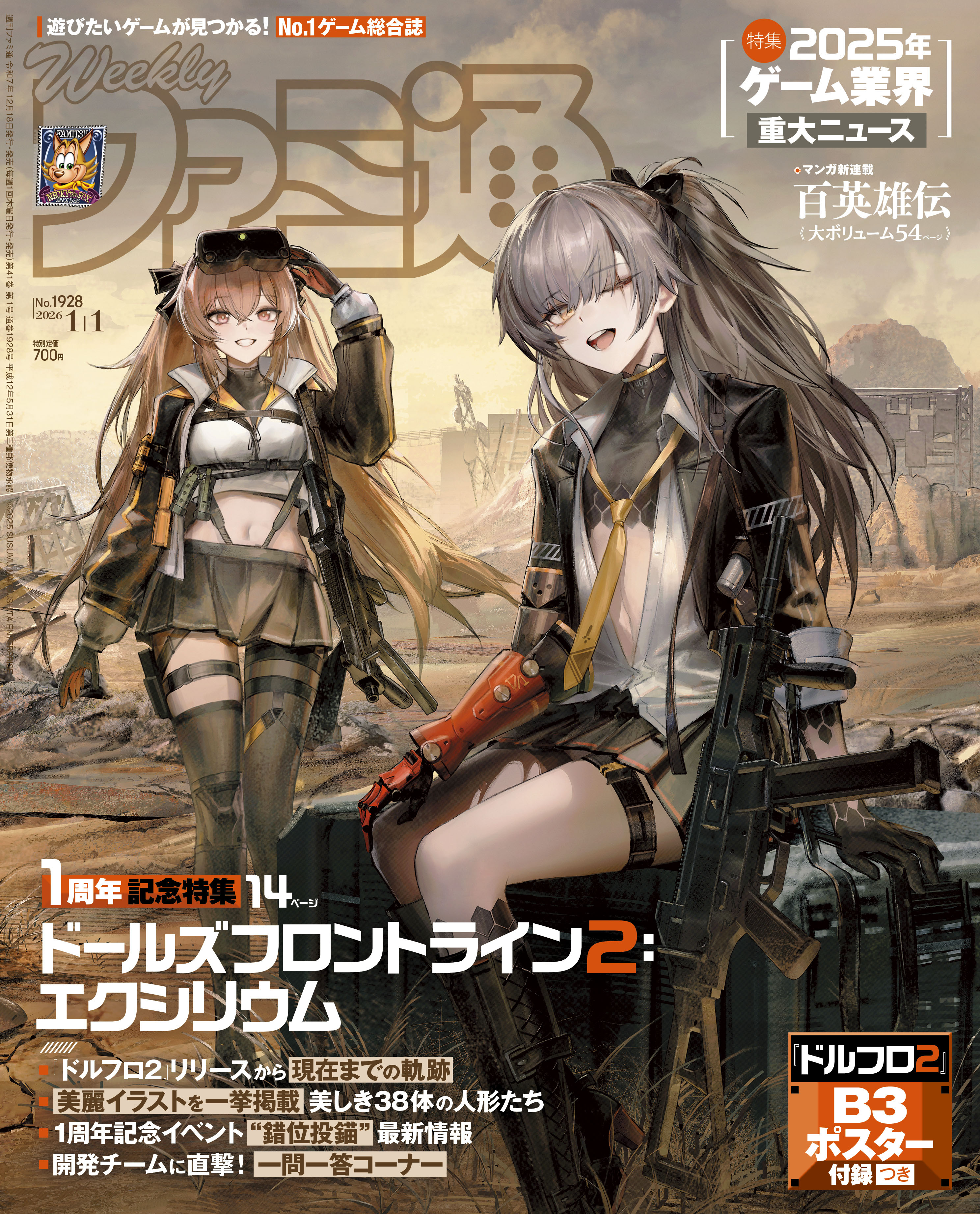 Famitsu Issue #1928 cover