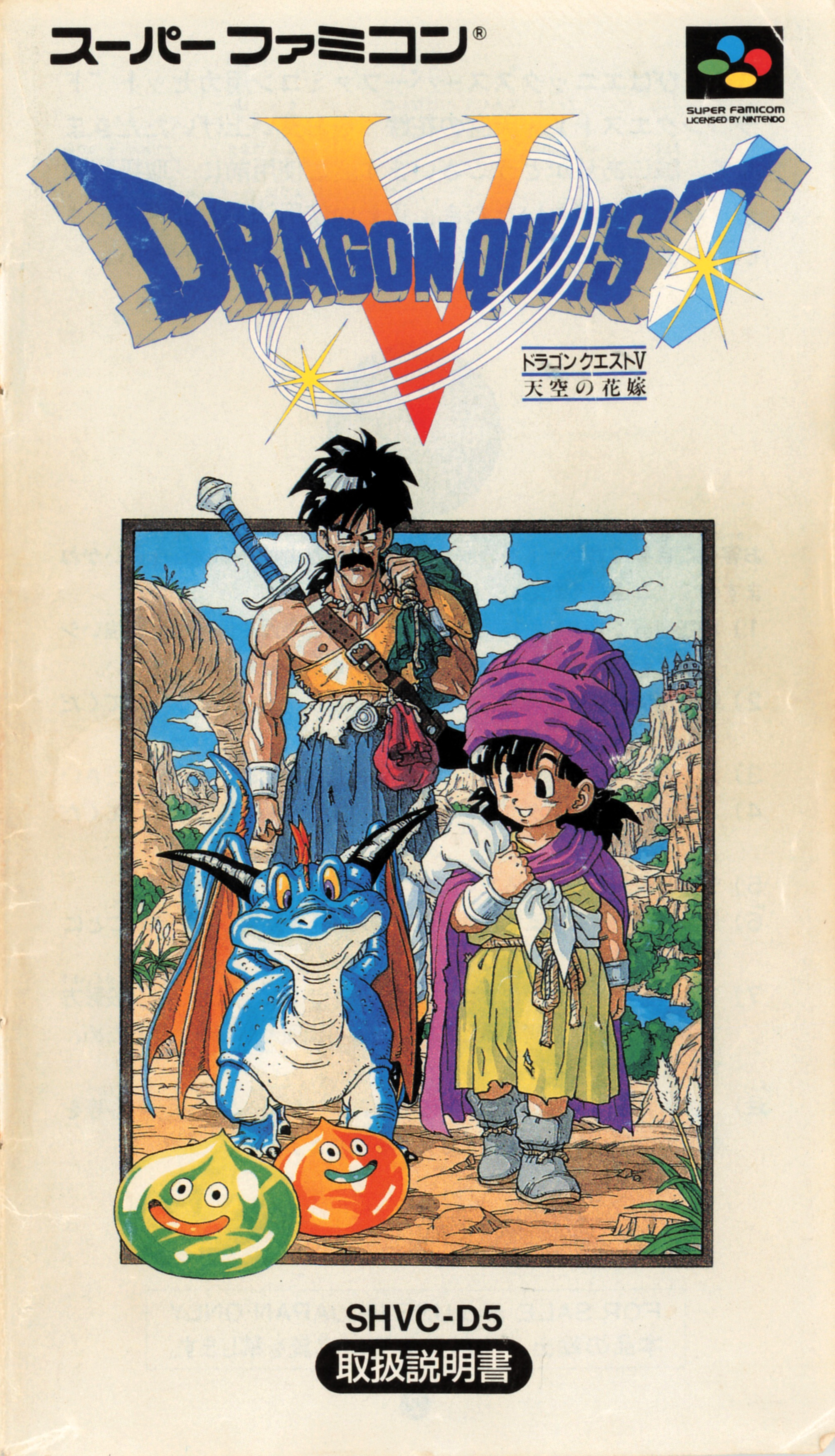 The original Dragon Quest V instruction manual featuring Toriyama's artwork