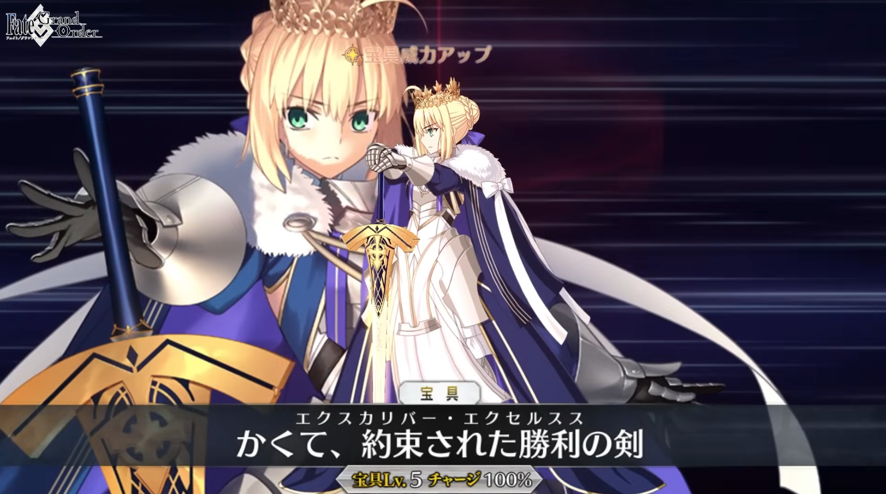 Lord Logres Noble Phantasm activation