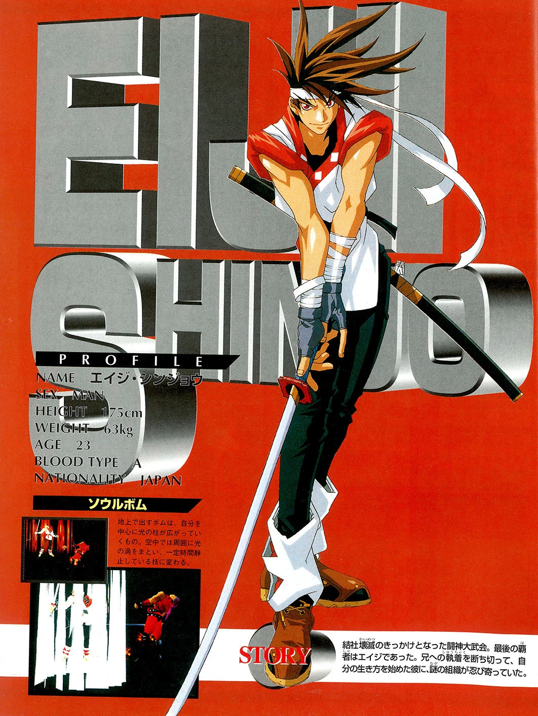 Eiji Shinjo character artwork