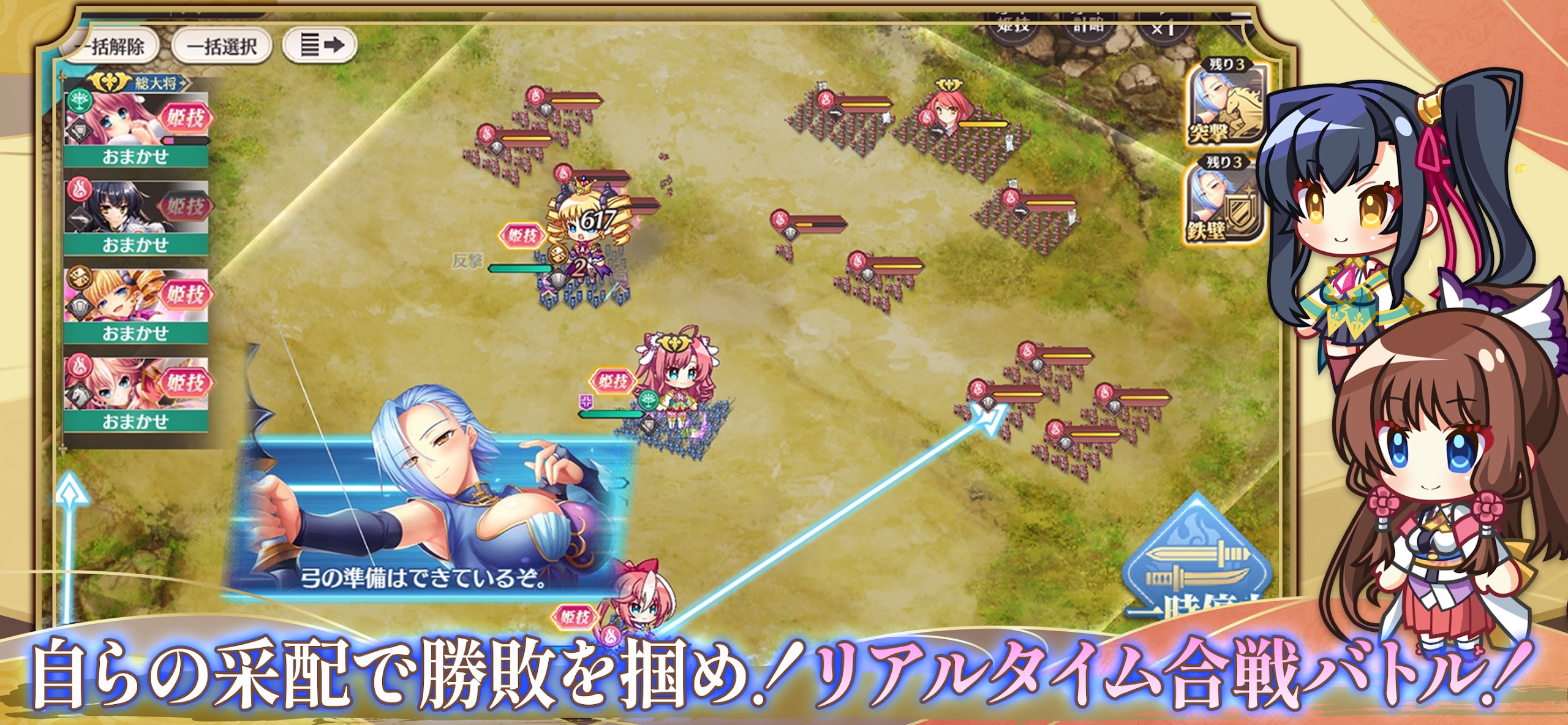 Real-time tactical battle system