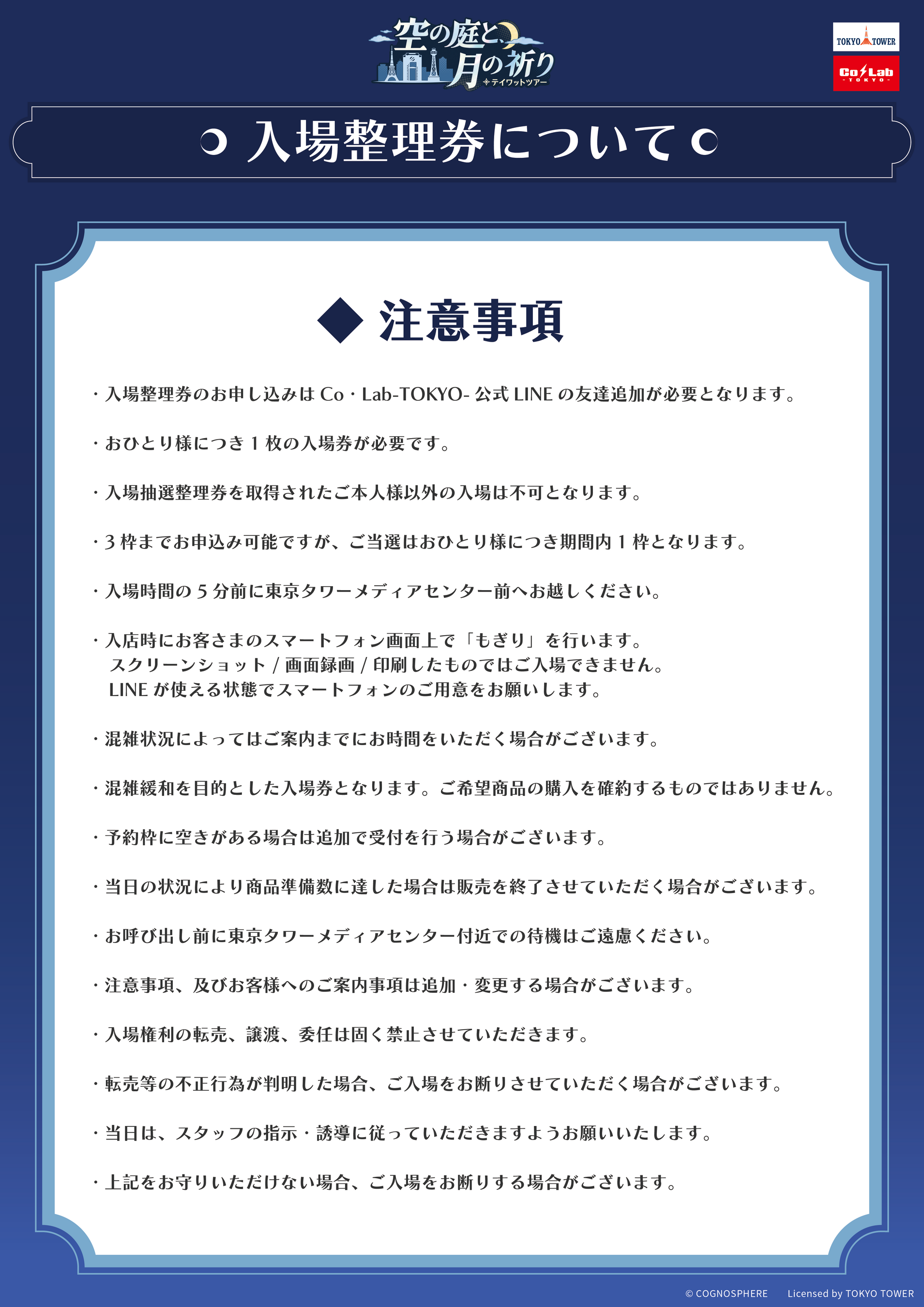 Event merchandise collection