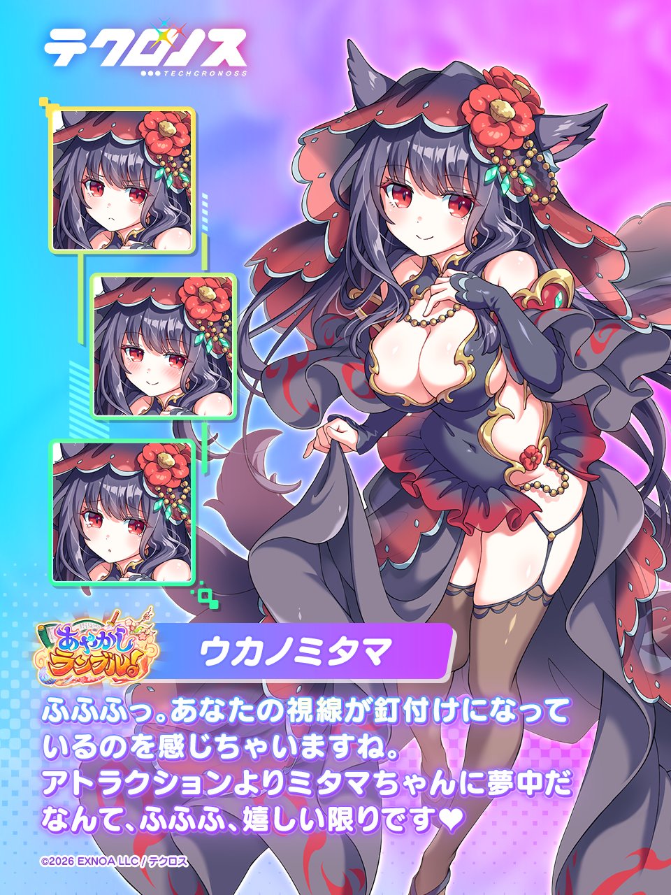 Ukanomitama character showcase