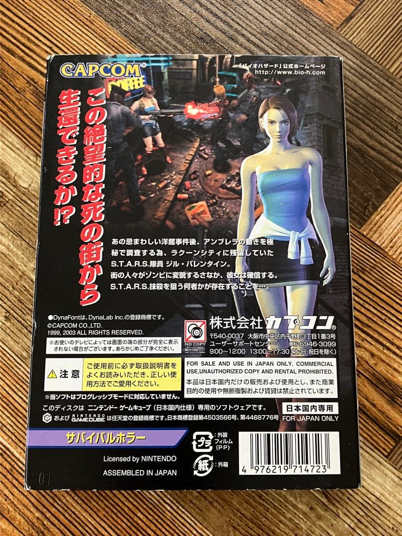 Japanese GameCube box art
