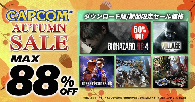 CAPCOM Autumn Sale
